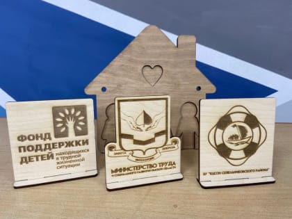 Региональные социальные практики помощи семьям с детьми представлены на XIV Всероссийском форуме "Вместе – ради детей! Благополучие ребенка независимо от жизненных обстоятельс