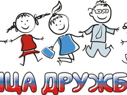Проект «Лица дружбы» объединяет школьников России и новых регионов