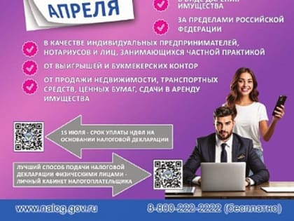 Время платить налоги.