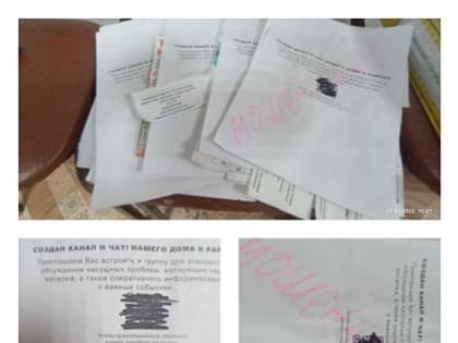 «Осторожно! Мошенники!»