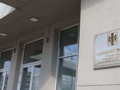 Замгубернатора Яковлев покидает новосибирское правительство