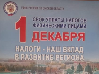 Налоги – наш вклад в развитие региона.   