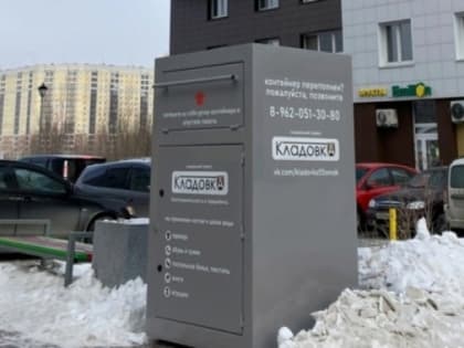 В городе появилось еще два контейнера для сбора ненужной одежды