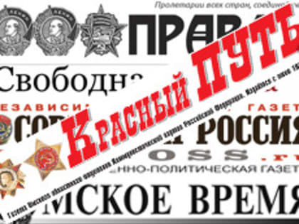 "Красный Путь", № 5: Февраль - 1993: начала свою деятельность КПРФ