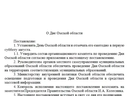 С 2025 года власти объединят празднование Дня Омской области и Дня города Омска