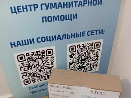 Сбор гуманитарной помощи для солдат СВО продолжается в Омской области