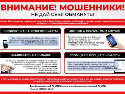 Осторожно, мошенники: как защитить себя от телефонного обмана