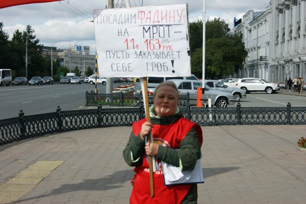 Минимум омск. Елена Ивченко КПРФ Омск. Бабка коммунистка. Омск КПРФ одиночные пикеты Омск. Плакат администрация.