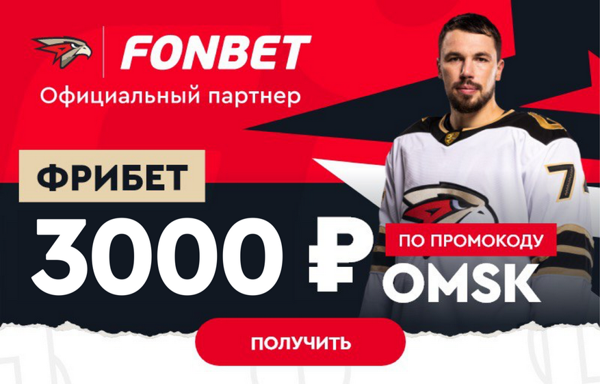 Фрибет 3000 рублей