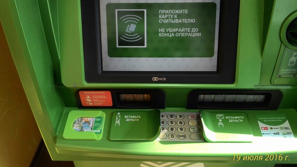 Сбербанк транспорт. Терминал Сбербанка с NFC. Банкомат для пополнения транспортных карт. Банкомат прикладывать карточку. Сбербанк пополнение терминал.