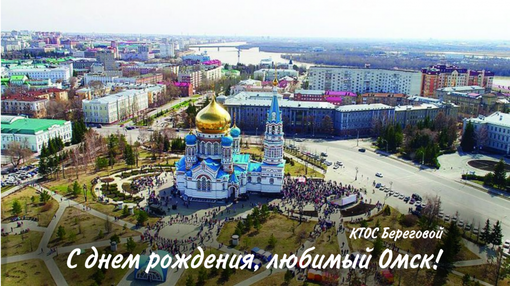 Где город омск