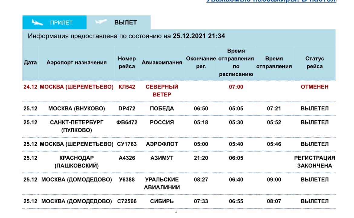 Ли рейс. Рейсы аэропорта Омск. Рейс самолёта Омск Краснодар. Самолет Омск Москва прилетел ли?. Рейсы с Омска в.