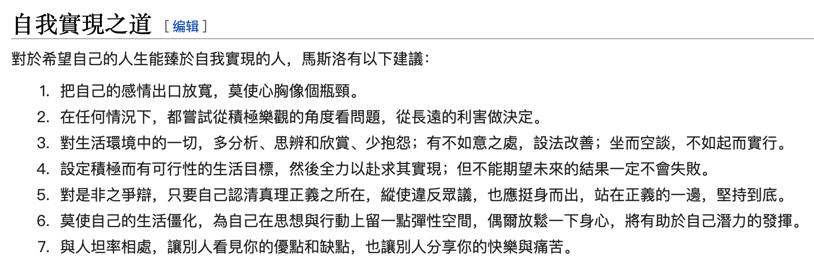自我實現之道