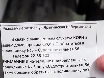 В Красноярске жителей дома отправляют в поликлинику из-за подозрения на корь у соседа