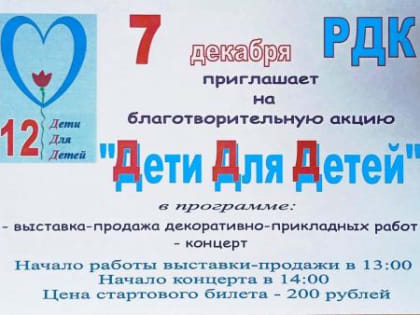 Благотворительная ярмарка в районном Доме культуры