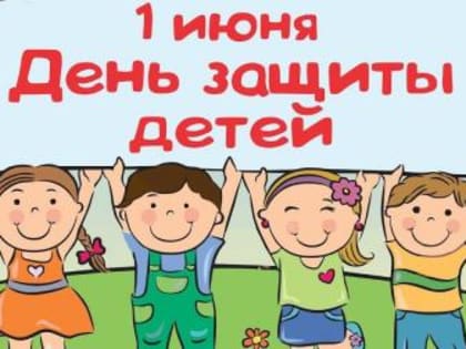 Уважаемые жители Туруханского района, дорогие юные земляки! От всей души поздравляем вас с замечательным праздником – Международным днём защиты детей!