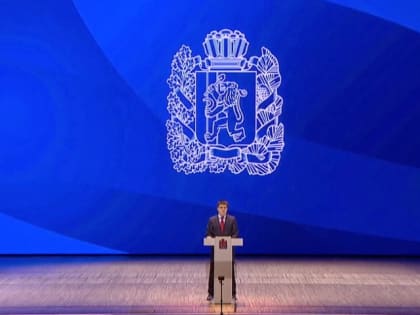Губернатор Михаил Котюков впервые выступил с Посланием