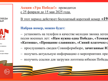#80ЛЕТПОБЕДЫ