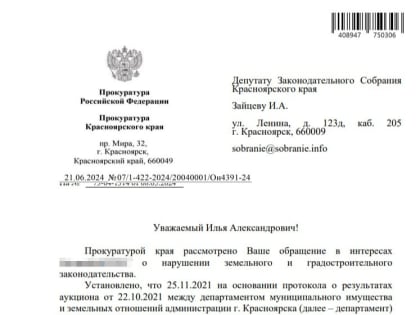 В Красноярске прокуратура оспаривает сделку по продаже участка на Калинина