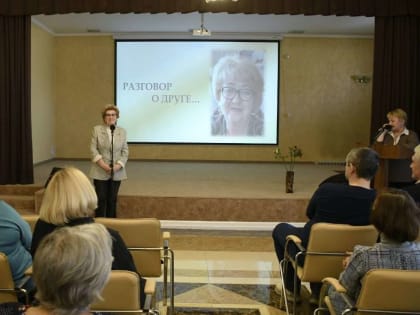 РАЗГОВОР О ДРУГЕ