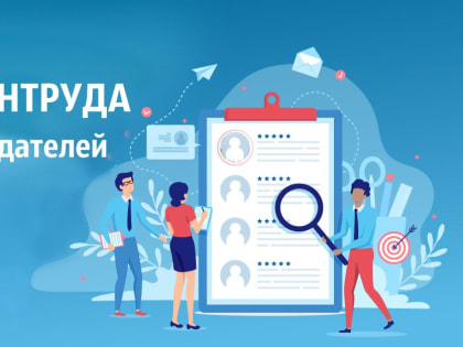 Об организации опроса работодателей