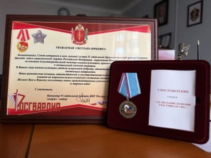 Нотариальная палата Красноярского края отмечена медалью «За оказание помощи участникам СВО»