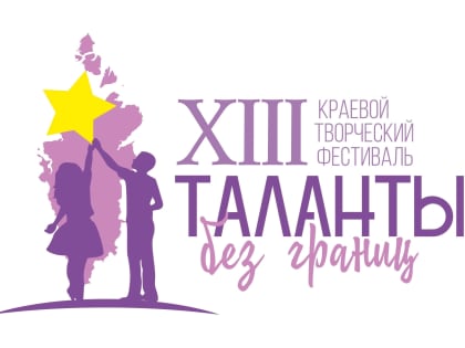 Таланты без границ