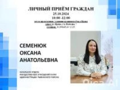 Личный прием граждан в Ирше