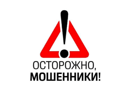 Мошенники снова на свободе: как защититься от обмана