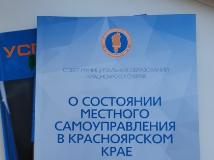 Новые изменения в местном самоуправлении России