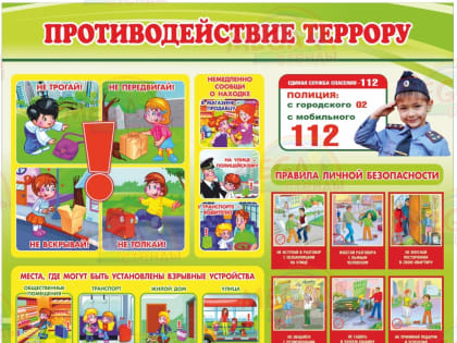 Противодействие терроризму 09.01.2025г.