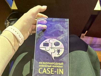 Студенты СФУ стали победителями Международного инженерного чемпионата CASE-IN