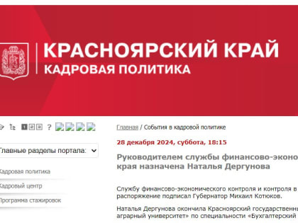 Назначена руководитель краевой службы финансово-экономического контроля