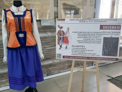 Выставка народных костюмов в Минусинске