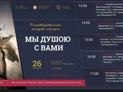 Благотворительный концерт в Абакане в поддержку участников СВО