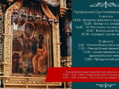 Торжества в Смоленске в честь Одигитрии
