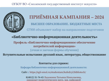 День открытых дверей в Смоленском институте искусств