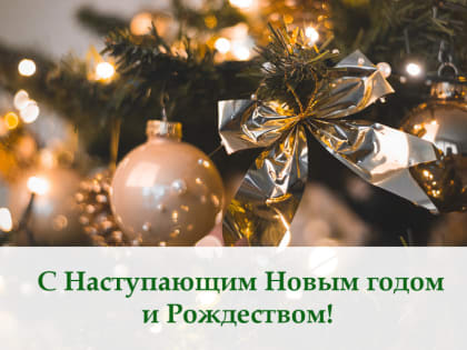 Поздравление Главы муниципального образования 