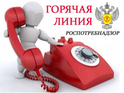 «Горячая линия» по вопросам защиты прав потребителей туристских услуг