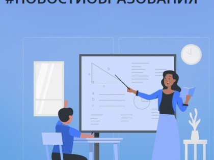 Обновление системы российского образования