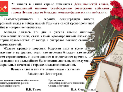 27 января — День полного освобождения Ленинграда от фашистской блокады