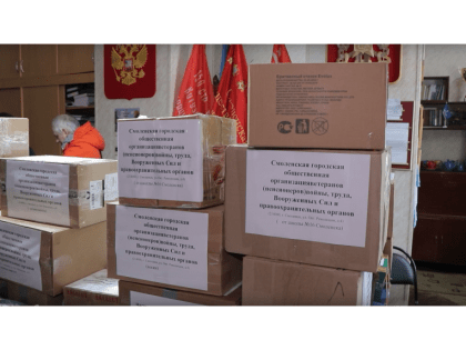 Смоленские ветераны собрали гуманитарную помощь для участников СВО