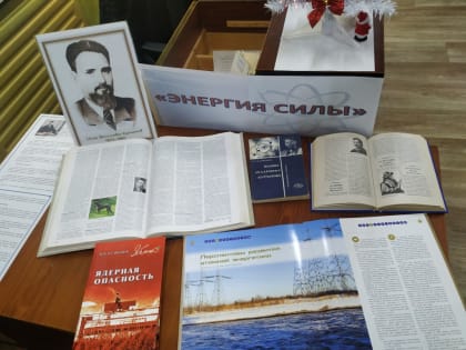 Час познания «Великий ученый и его открытия» к 80-летию со дня основания национального исследовательского центра «Курчатовский институт» и к 120-летию со дня рождения академиков И.