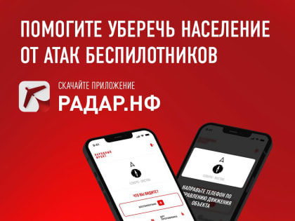 Народный фронт запускает новое приложение для безопасности