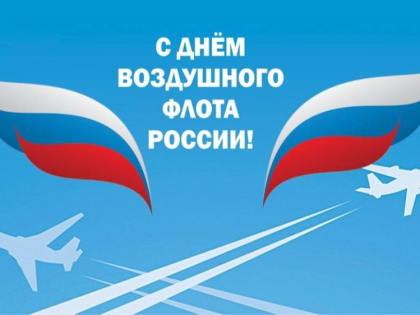 День Воздушного Флота России: Праздник для смолян