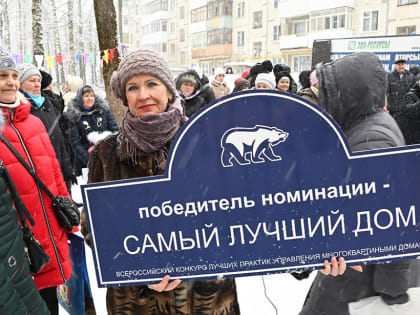 В Смоленске наградили жителей «Самого дружного дома России»
