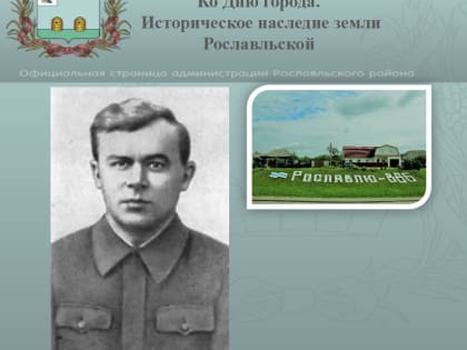 Их имена носят улицы нашего города. Партийный деятель, партизан Георгий Иванович Пайтеров