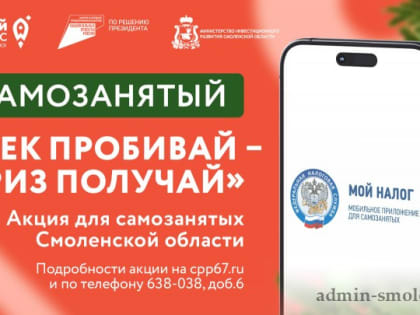 Новогодняя акция для самозанятых «Чек пробивай – приз получай»