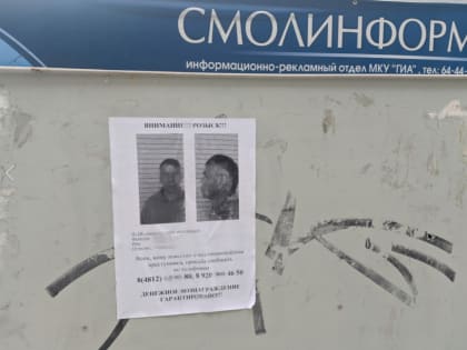 УФСИН Смоленской области опроверг слухи о побеге заключённого