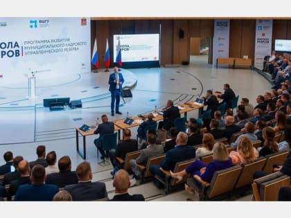 Глава Смоленска участвует в образовательной программе «Школа мэров»